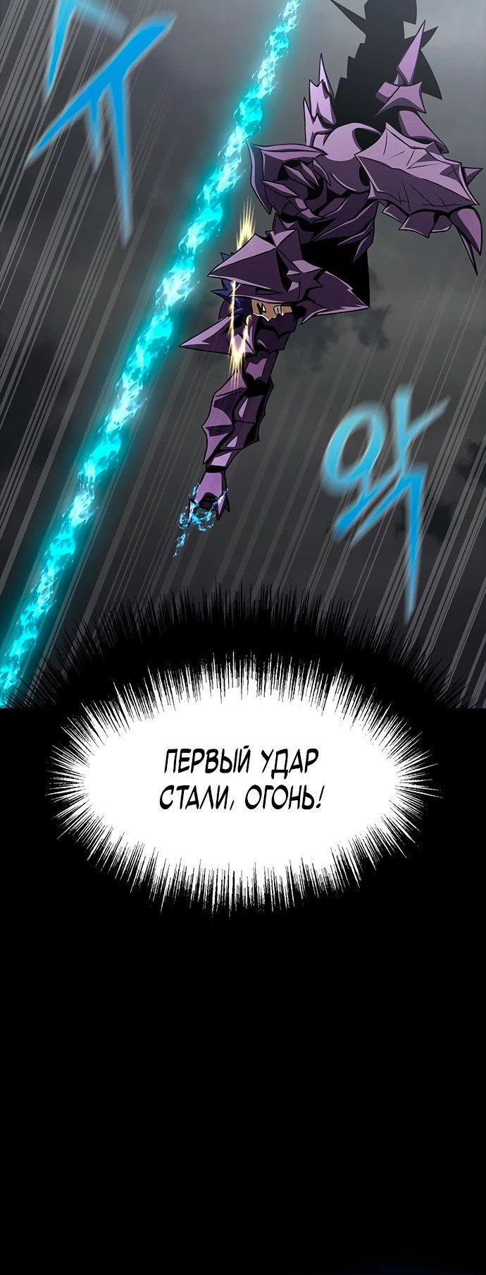 Манга Игрок, поедающий сталь - Глава 71 Страница 65