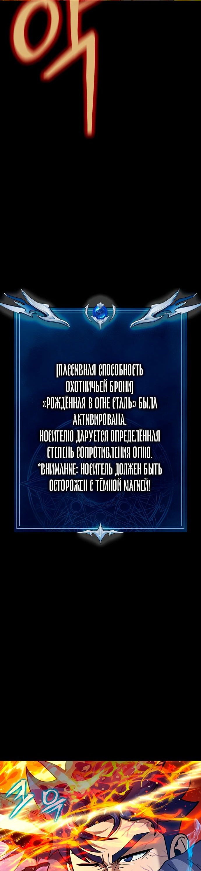 Манга Игрок, поедающий сталь - Глава 71 Страница 12