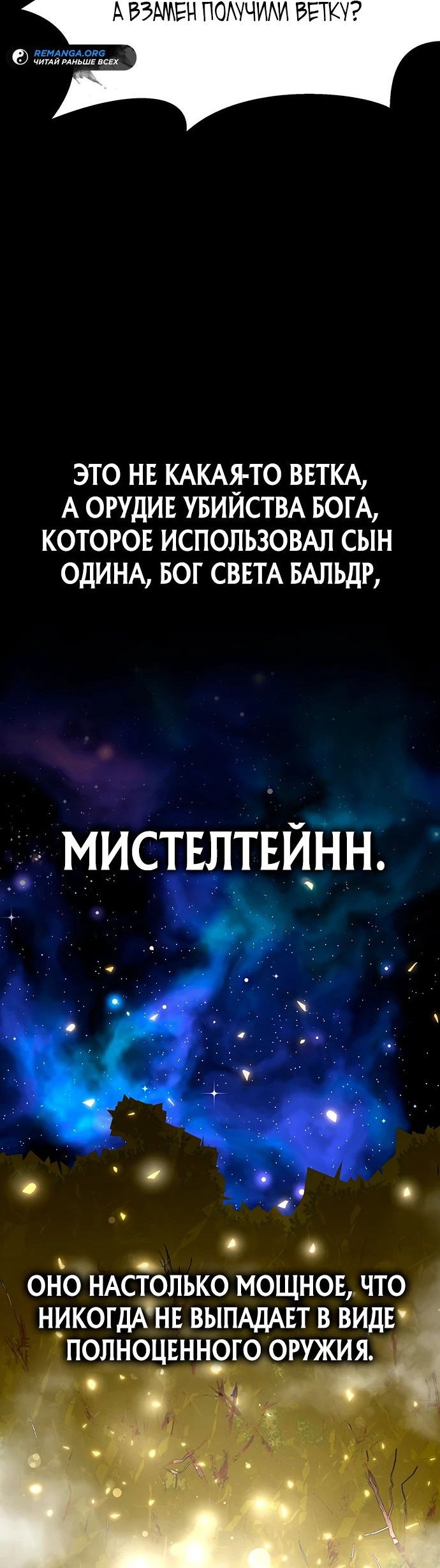 Манга Игрок, поедающий сталь - Глава 72 Страница 41