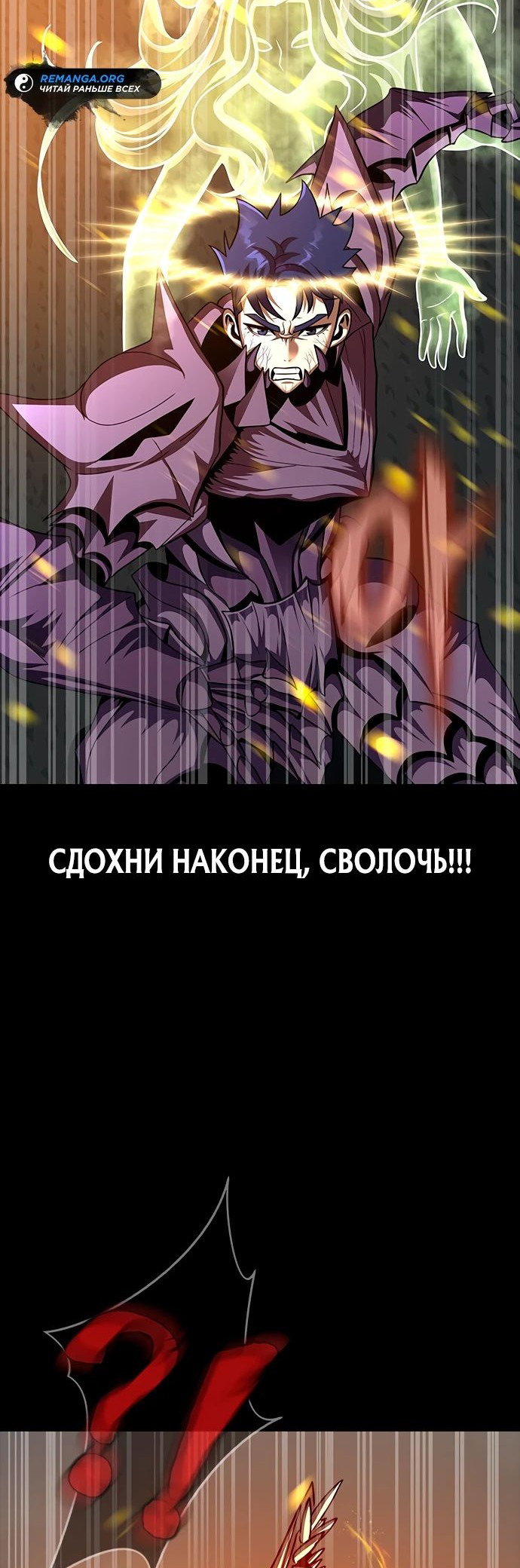 Манга Игрок, поедающий сталь - Глава 72 Страница 23