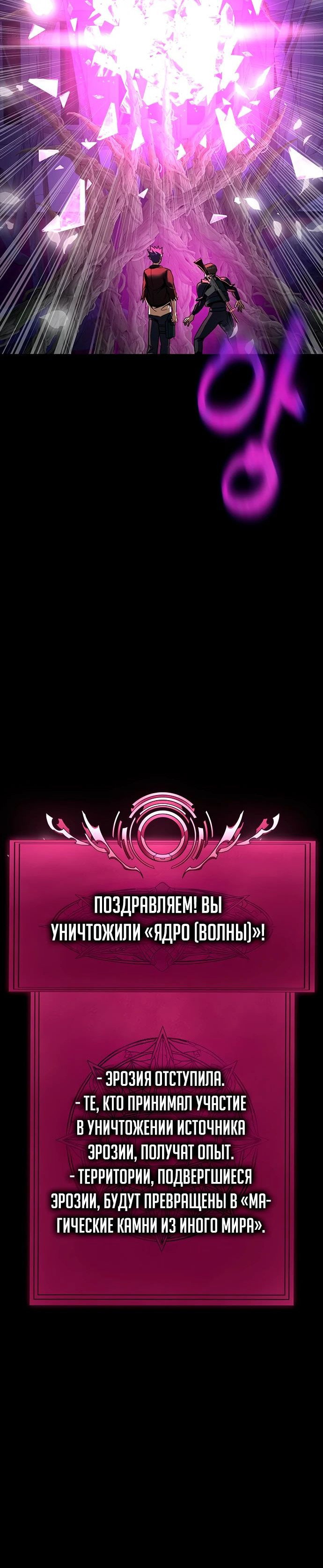 Манга Игрок, поедающий сталь - Глава 72 Страница 37