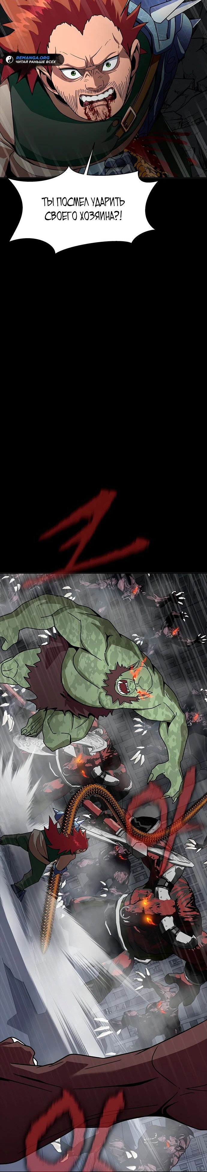 Манга Игрок, поедающий сталь - Глава 76 Страница 78