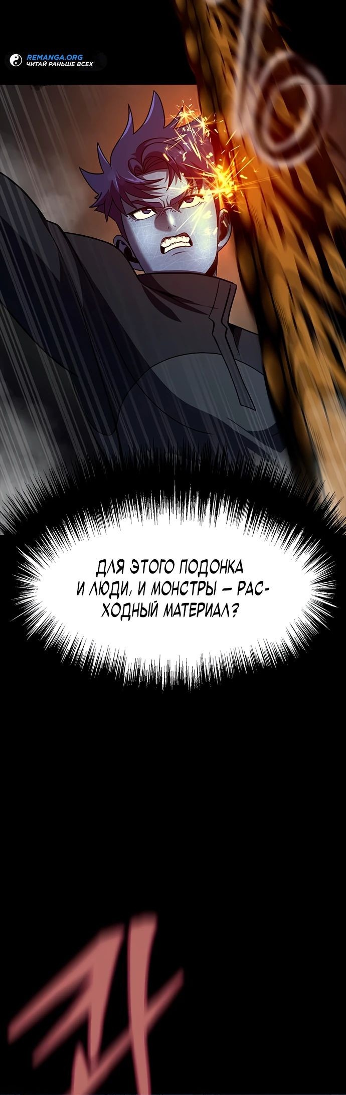 Манга Игрок, поедающий сталь - Глава 76 Страница 20