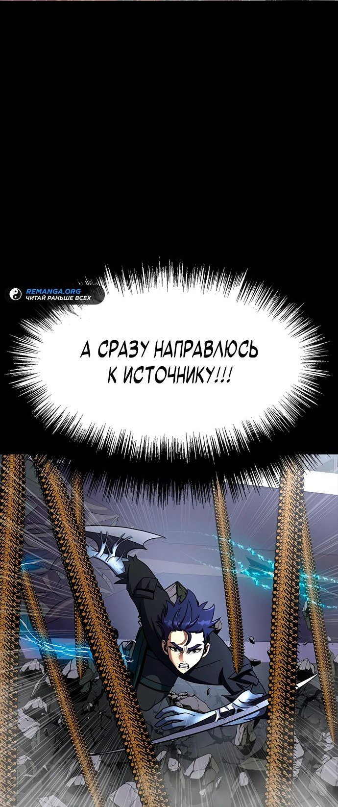 Манга Игрок, поедающий сталь - Глава 76 Страница 46