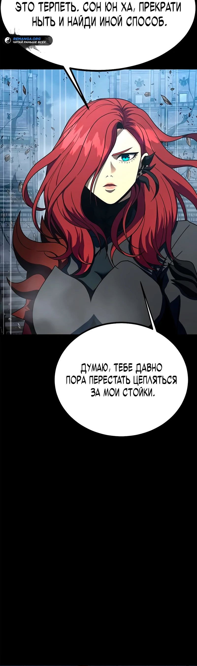 Манга Игрок, поедающий сталь - Глава 80 Страница 25