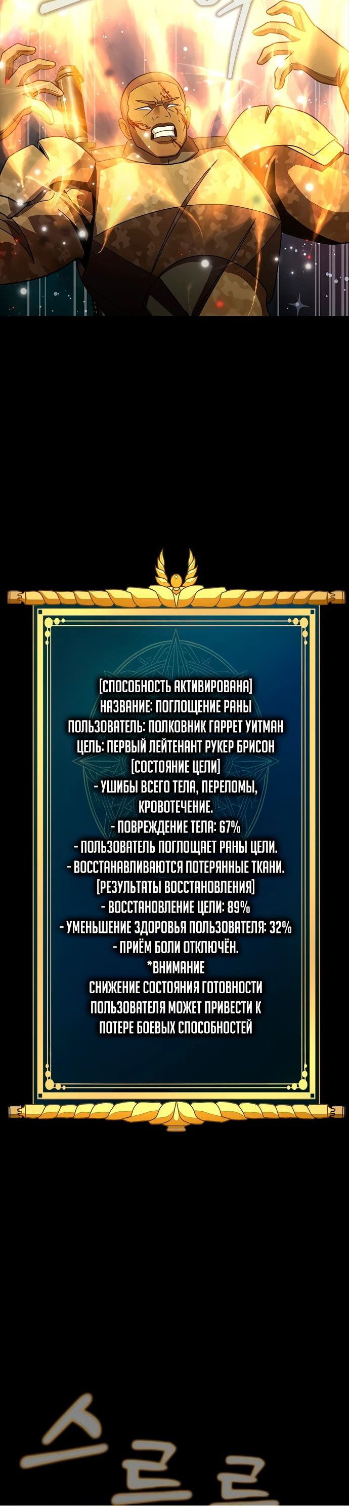 Манга Игрок, поедающий сталь - Глава 89 Страница 45