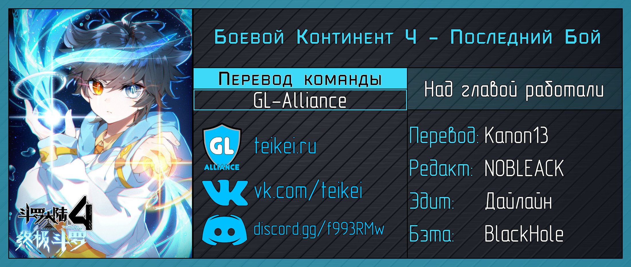 Манга Боевой Континент 4 – Последний Бой - Глава 2 Страница 18