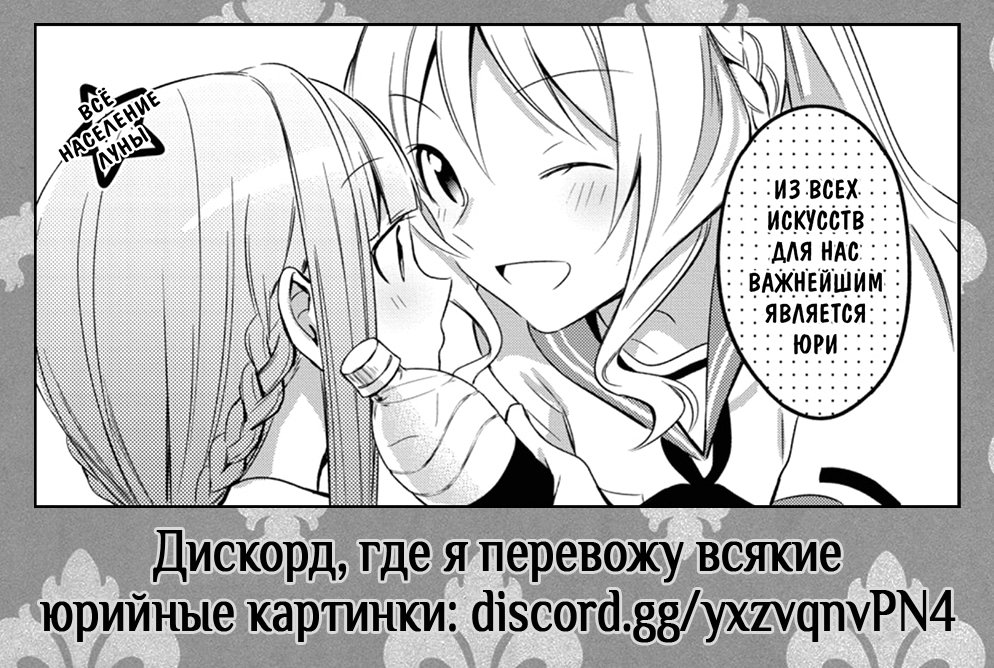 Манга Хочу избаловать Ёроидзуку! - Глава 5 Страница 11