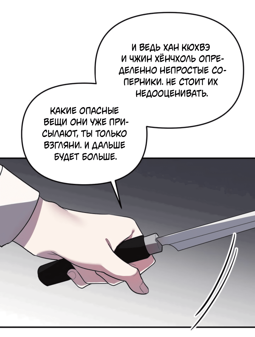 Манга Царство птиц и зверей 〜 Я сделаю тебя председателем 〜 - Глава 1 Страница 51