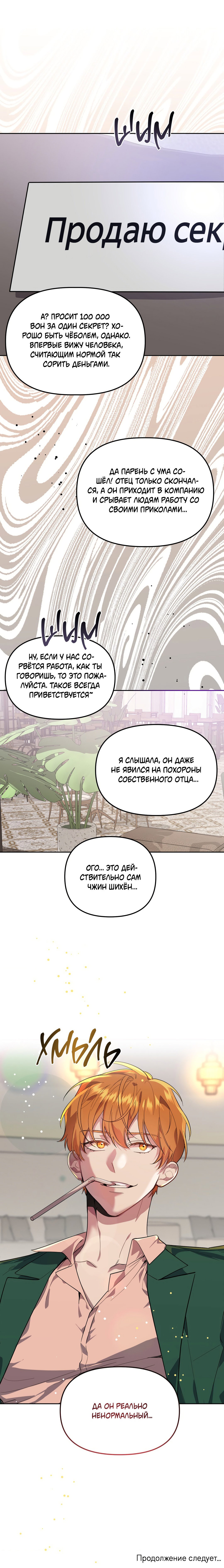 Манга Царство птиц и зверей 〜 Я сделаю тебя председателем 〜 - Глава 3 Страница 65