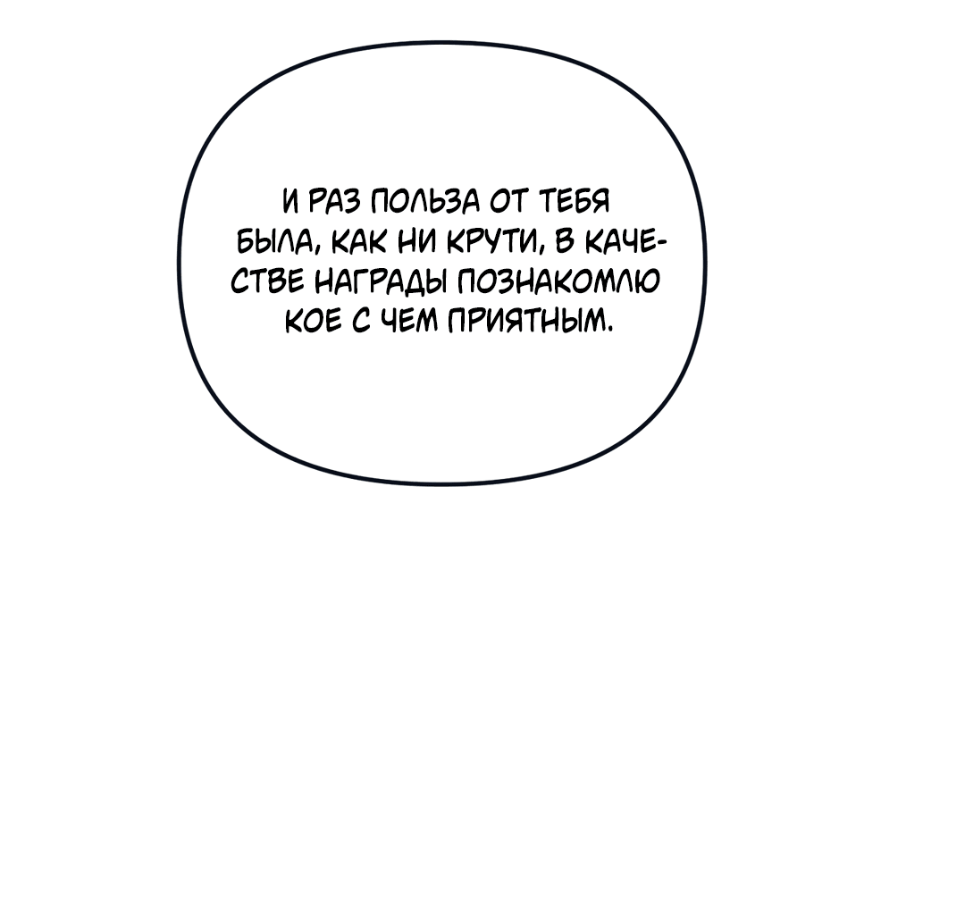 Манга Царство птиц и зверей 〜 Я сделаю тебя председателем 〜 - Глава 9 Страница 62