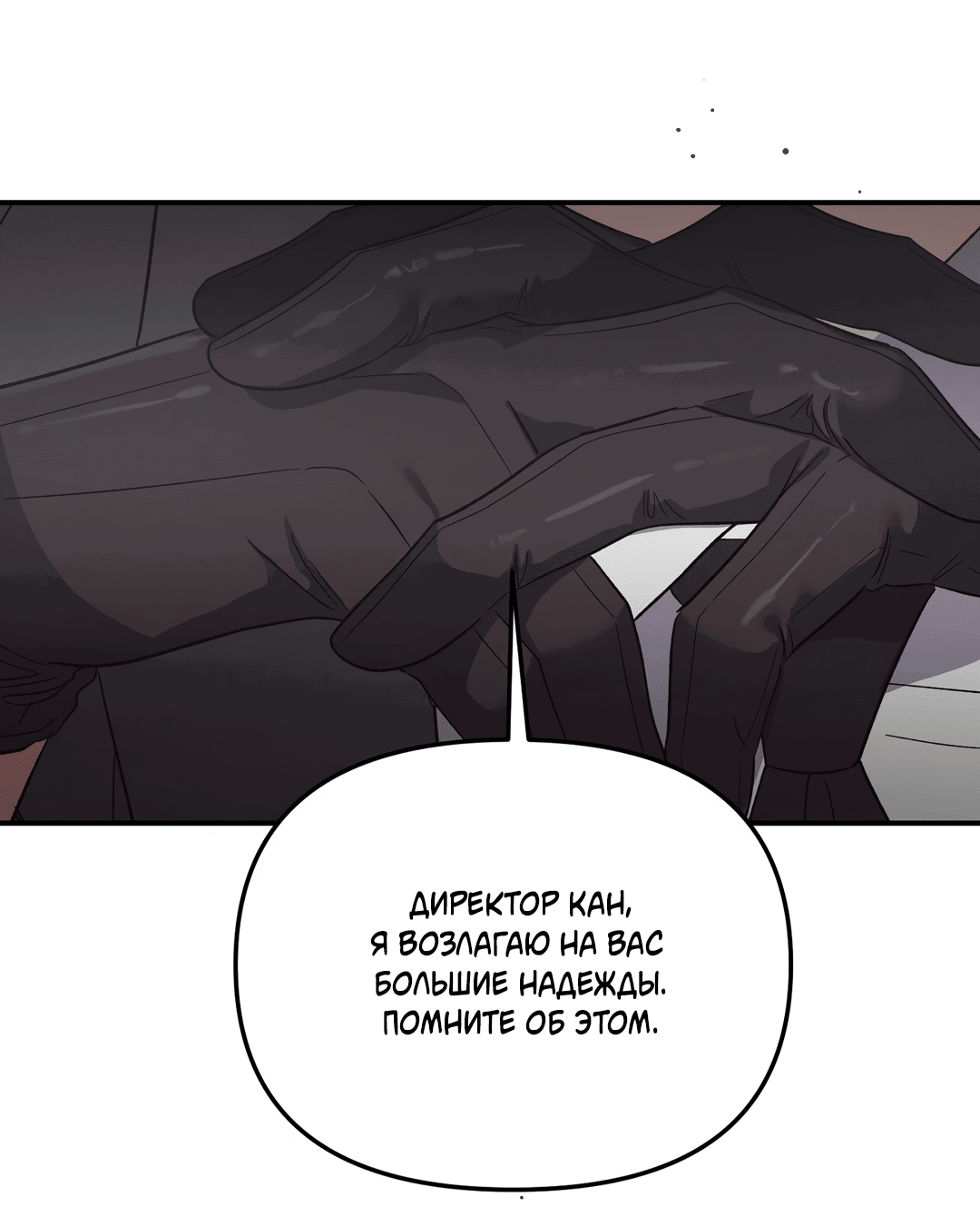 Манга Царство птиц и зверей 〜 Я сделаю тебя председателем 〜 - Глава 15 Страница 53