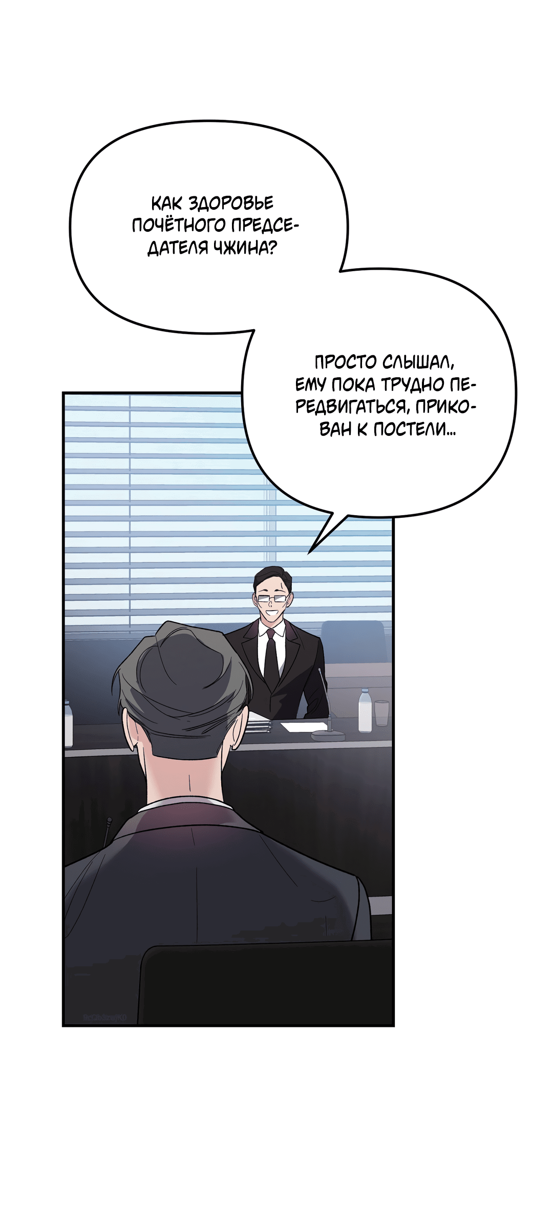 Манга Царство птиц и зверей 〜 Я сделаю тебя председателем 〜 - Глава 15 Страница 34