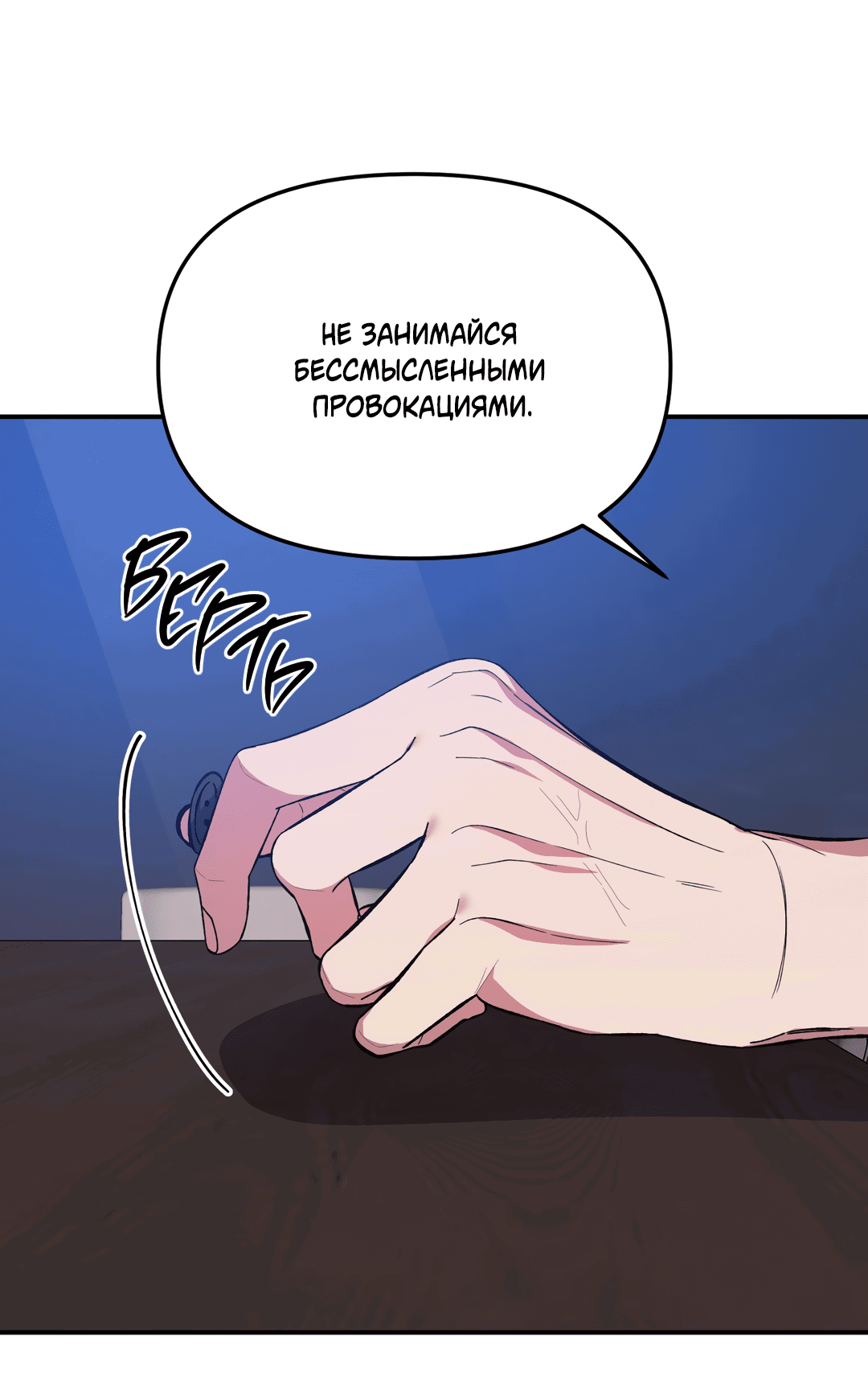 Манга Царство птиц и зверей 〜 Я сделаю тебя председателем 〜 - Глава 23 Страница 18