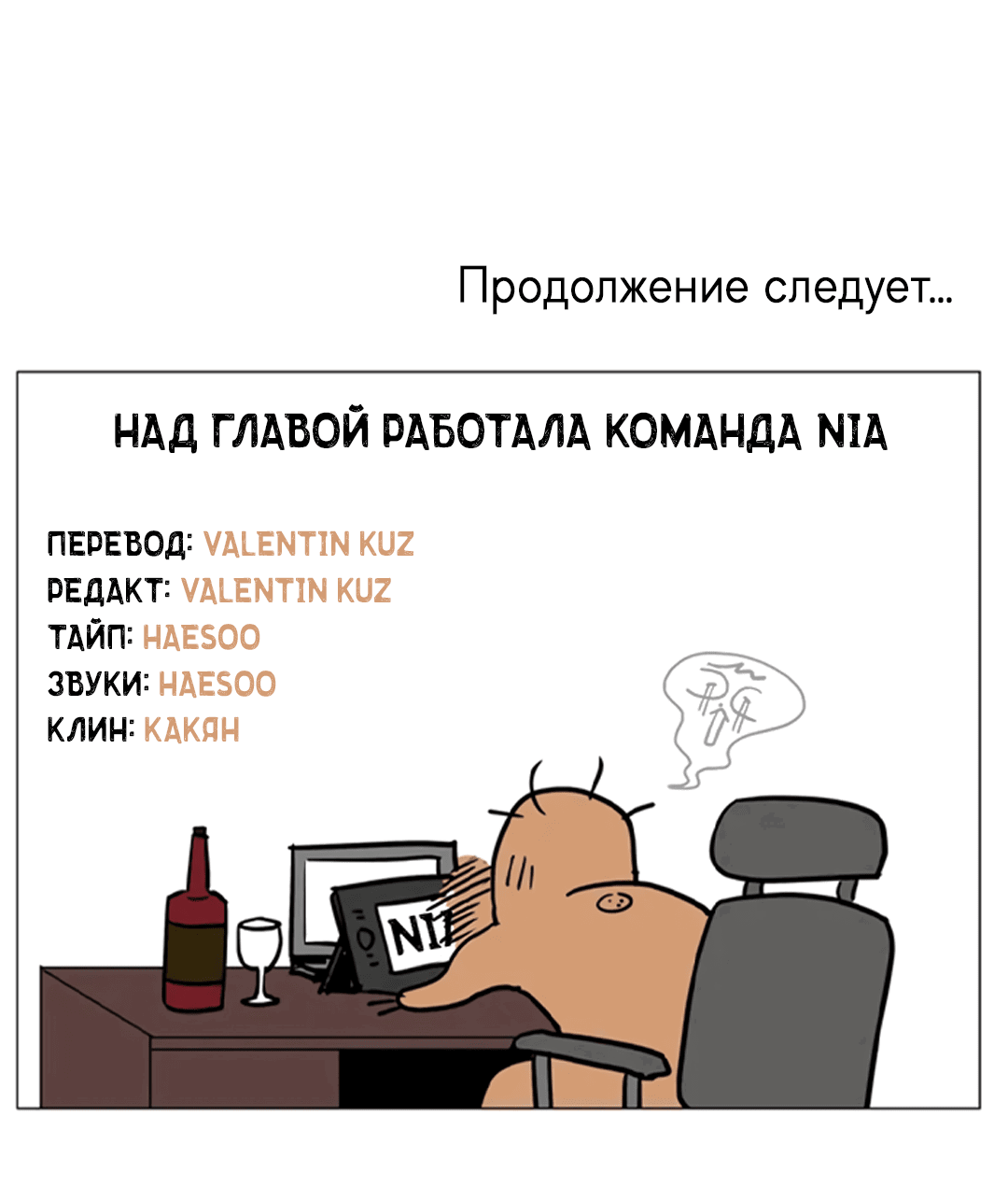 Манга Царство птиц и зверей 〜 Я сделаю тебя председателем 〜 - Глава 24 Страница 74
