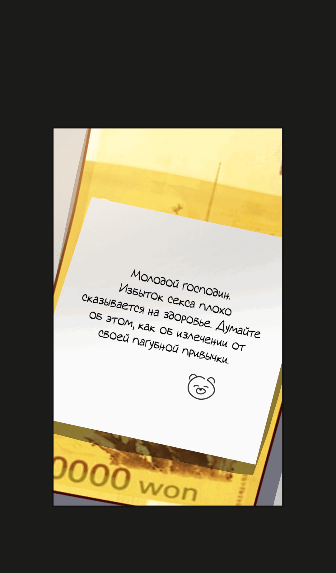 Манга Царство птиц и зверей 〜 Я сделаю тебя председателем 〜 - Глава 24 Страница 23