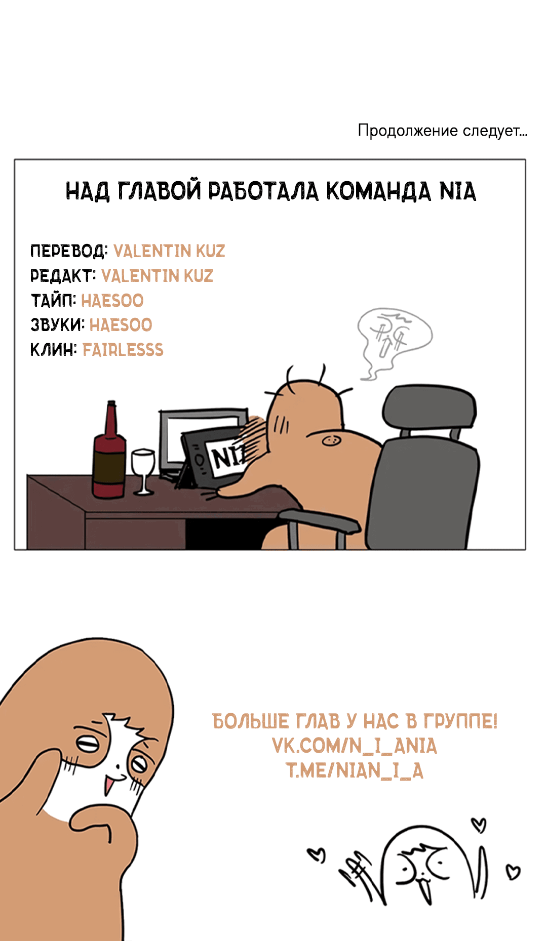Манга Царство птиц и зверей 〜 Я сделаю тебя председателем 〜 - Глава 31 Страница 86