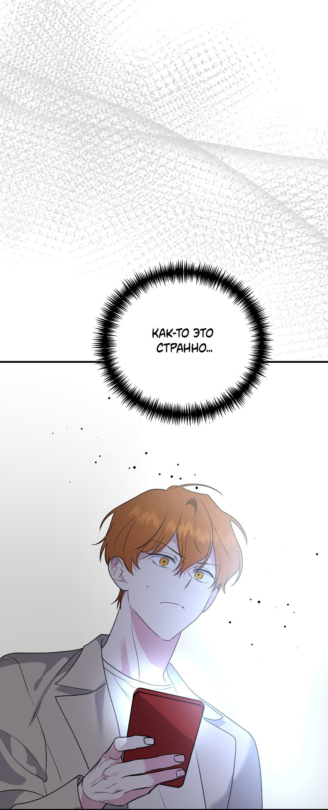 Манга Царство птиц и зверей 〜 Я сделаю тебя председателем 〜 - Глава 31 Страница 15