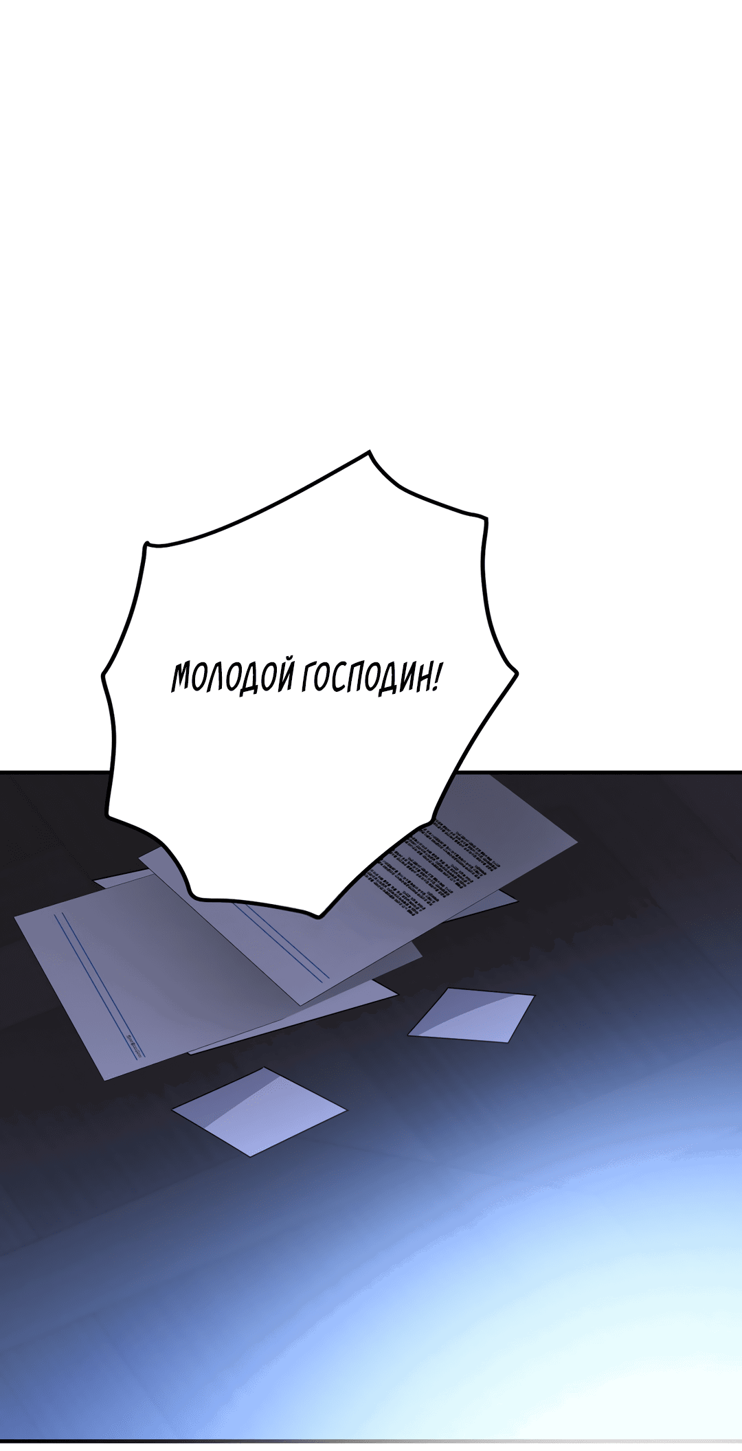 Манга Царство птиц и зверей 〜 Я сделаю тебя председателем 〜 - Глава 31 Страница 26