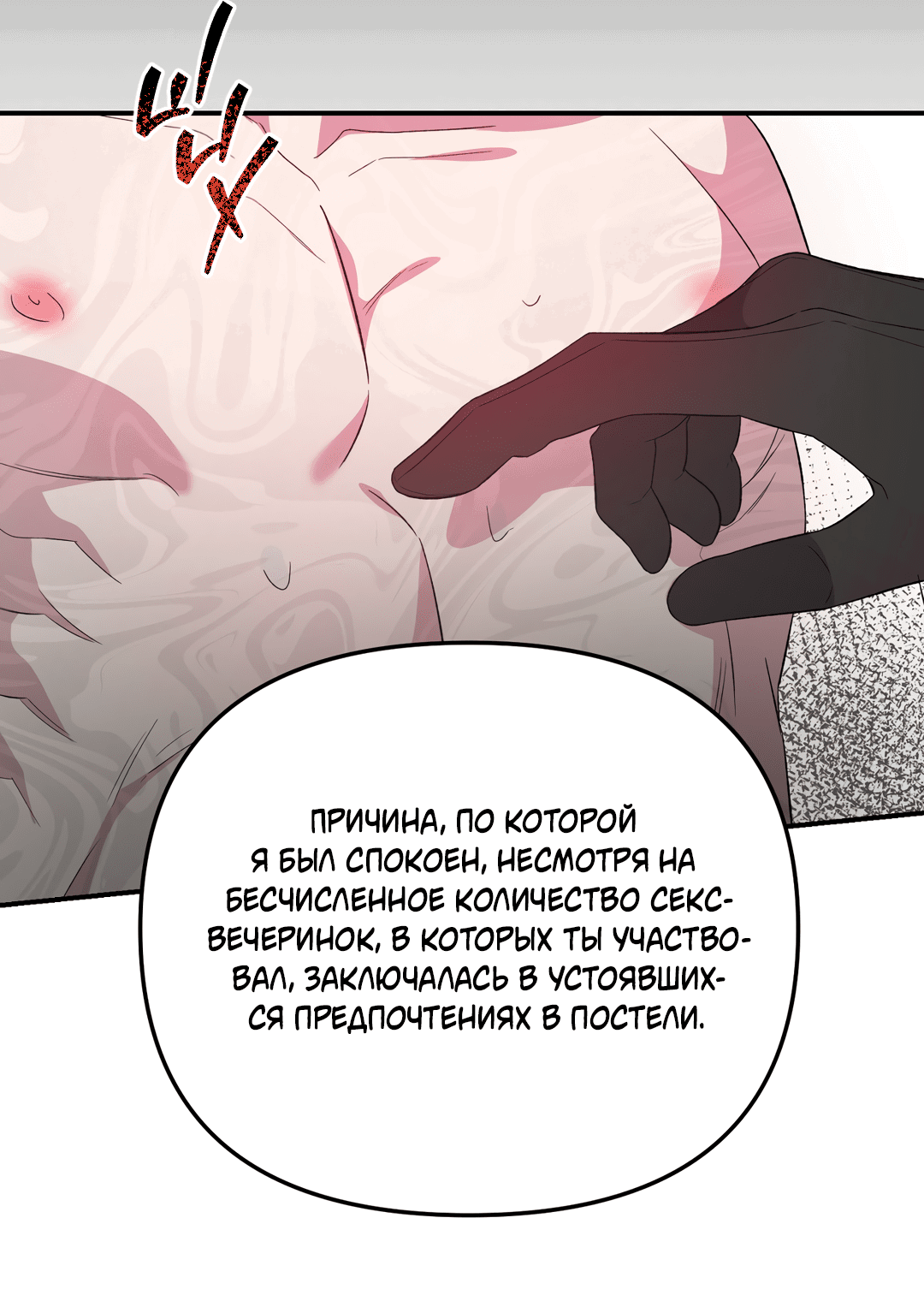 Манга Царство птиц и зверей 〜 Я сделаю тебя председателем 〜 - Глава 31 Страница 78