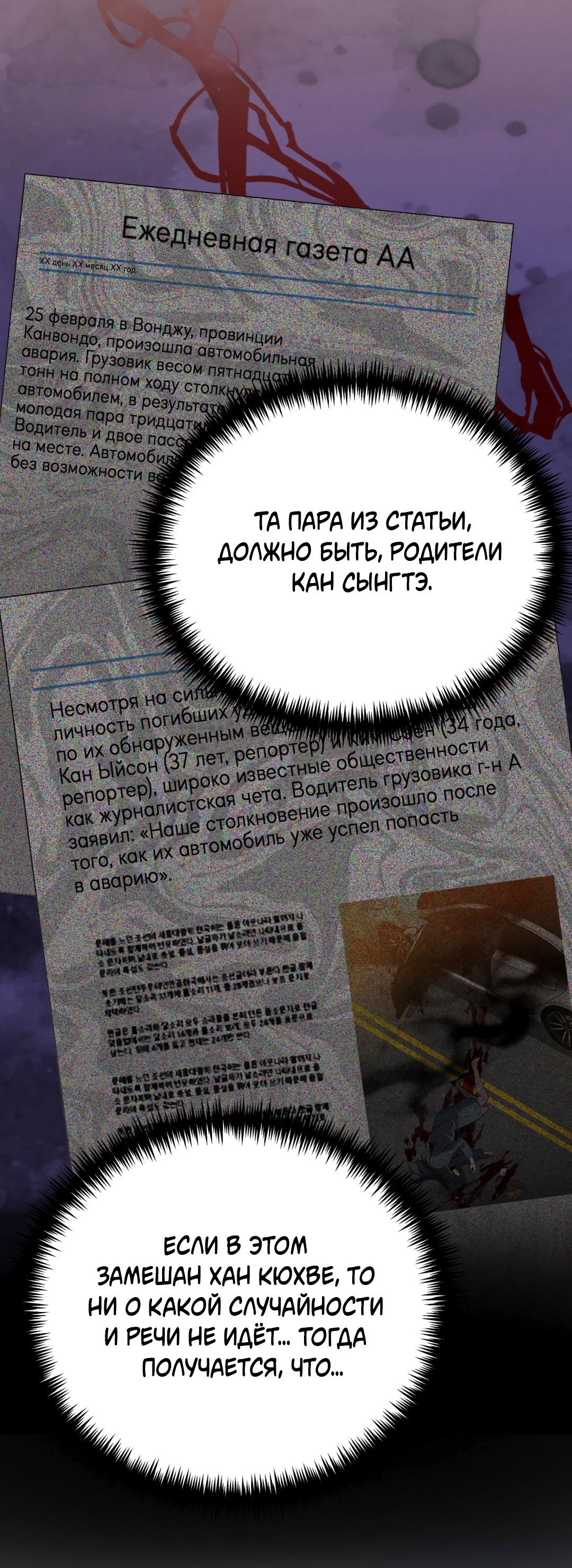 Манга Царство птиц и зверей 〜 Я сделаю тебя председателем 〜 - Глава 36 Страница 55