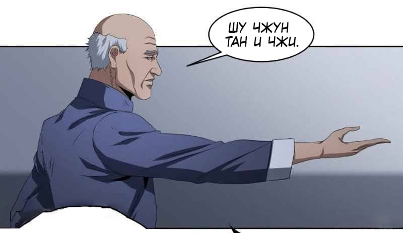 Манга Победитель получает всё - Глава 131 Страница 32