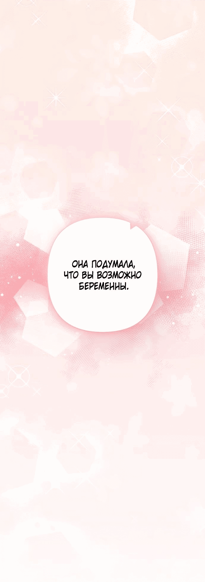 Манга Муж злодейки слишком красив - Глава 21 Страница 70
