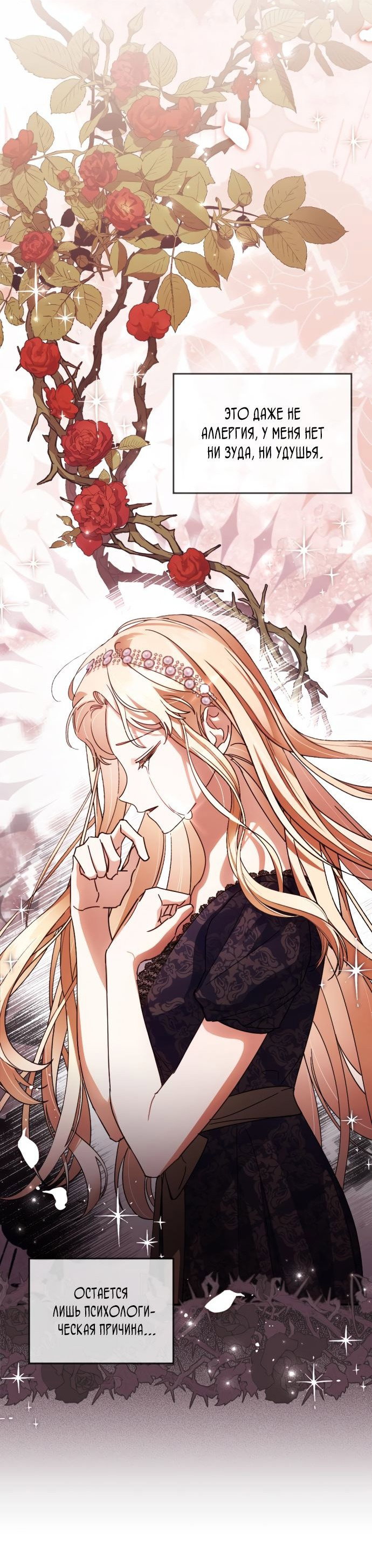 Манга Муж злодейки слишком красив - Глава 23 Страница 32