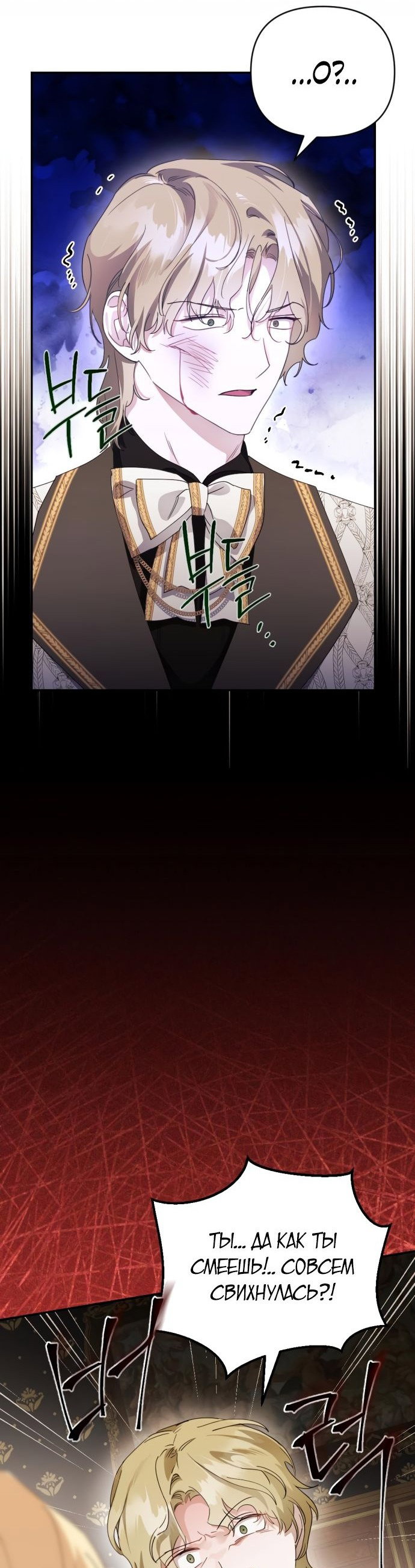 Манга Муж злодейки слишком красив - Глава 25 Страница 65