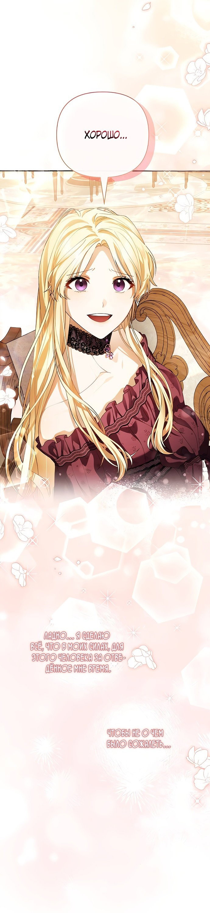 Манга Муж злодейки слишком красив - Глава 42 Страница 78