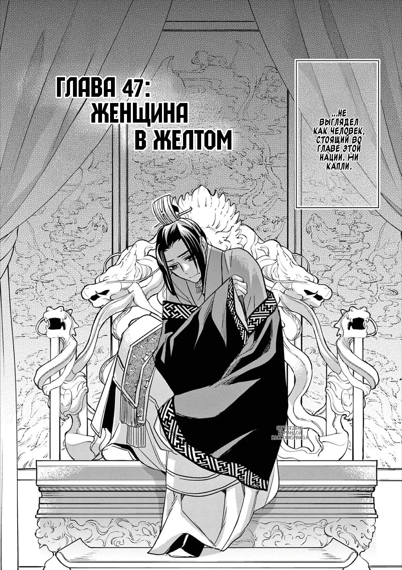 Манга Монолог аптекаря: Заметки Маомао о тайнах гарема - Глава 47 Страница 2
