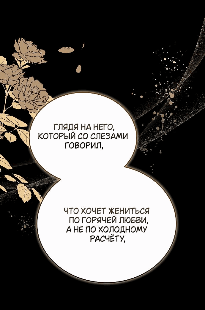 Манга Невеста Обсидиан - Глава 80 Страница 48