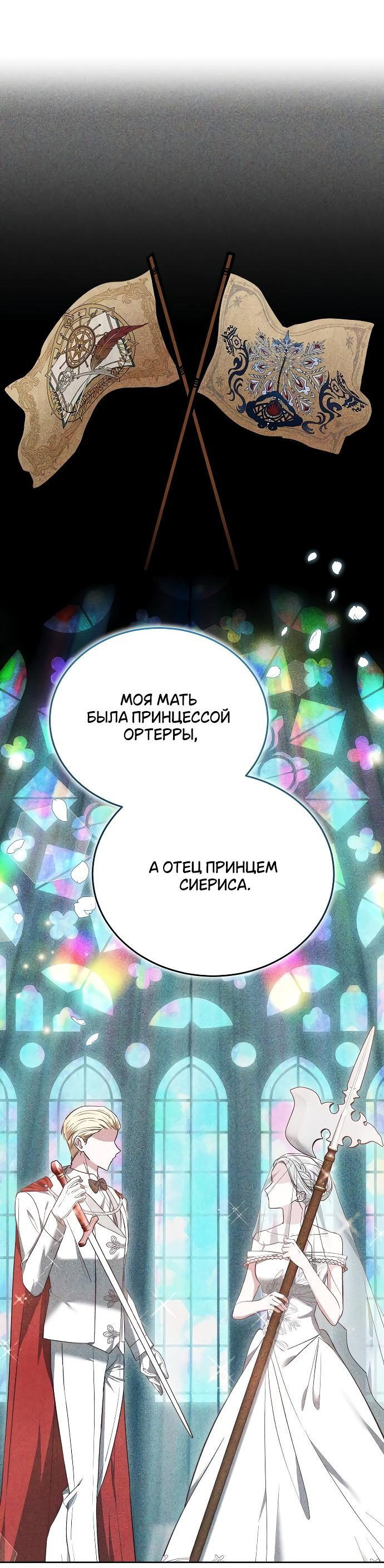 Манга Невеста Обсидиан - Глава 80 Страница 38