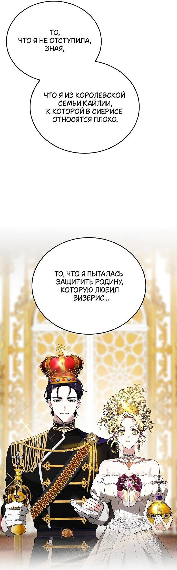 Манга Невеста Обсидиан - Глава 80 Страница 66