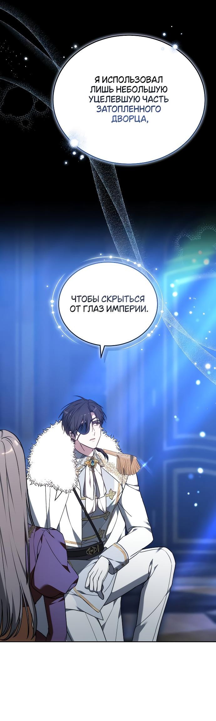 Манга Невеста Обсидиан - Глава 80 Страница 22