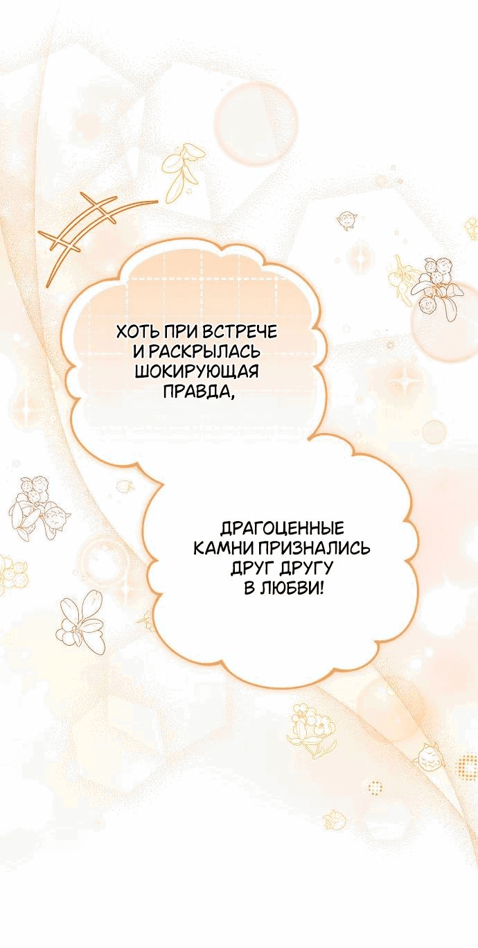 Манга Невеста Обсидиан - Глава 77 Страница 5
