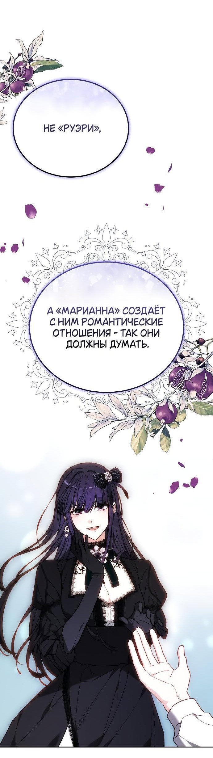 Манга Невеста Обсидиан - Глава 84 Страница 32