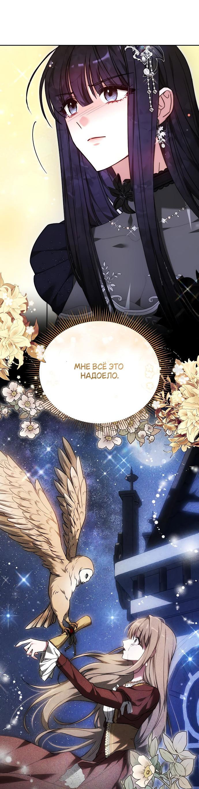 Манга Невеста Обсидиан - Глава 92 Страница 55