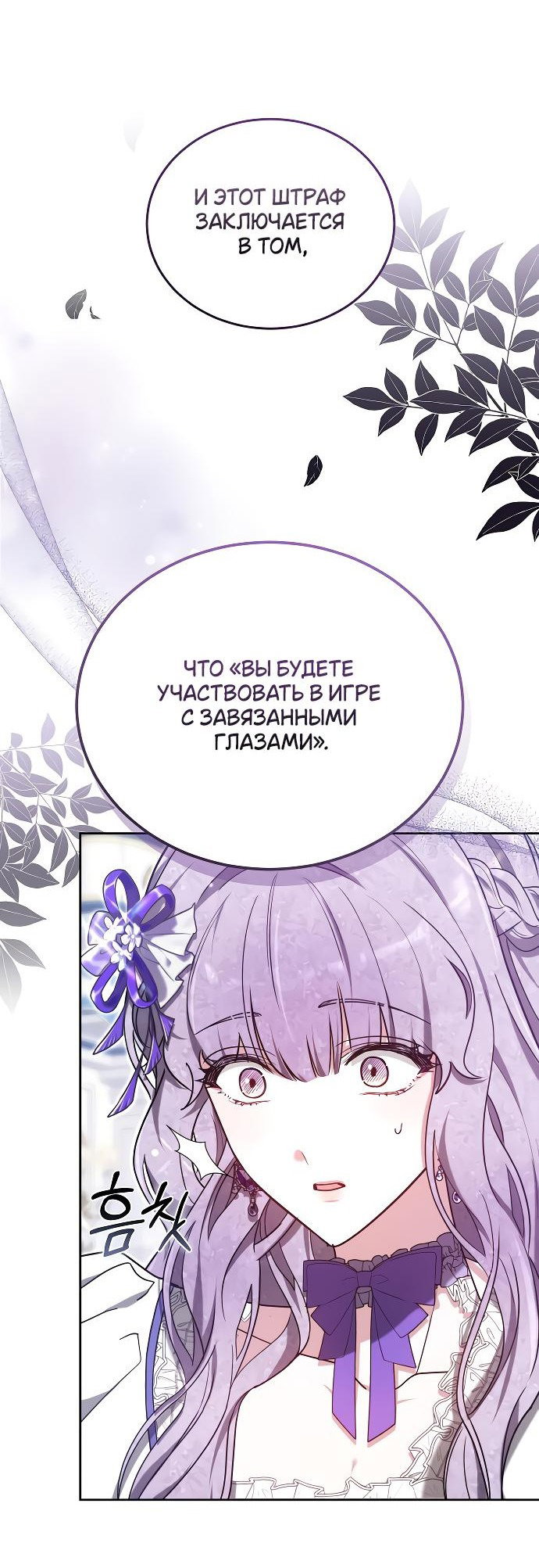 Манга Невеста Обсидиан - Глава 91 Страница 69