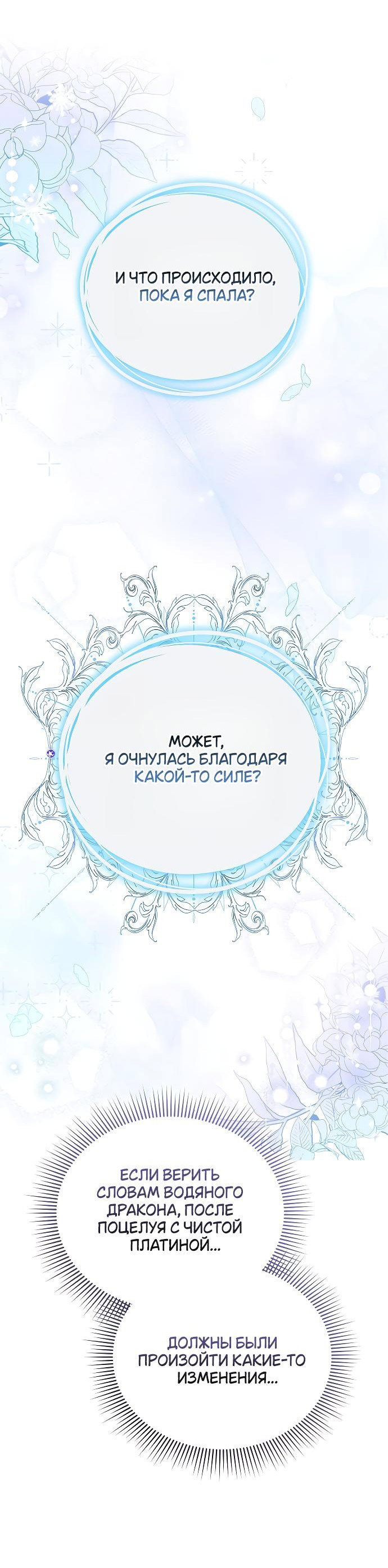 Манга Невеста Обсидиан - Глава 91 Страница 6