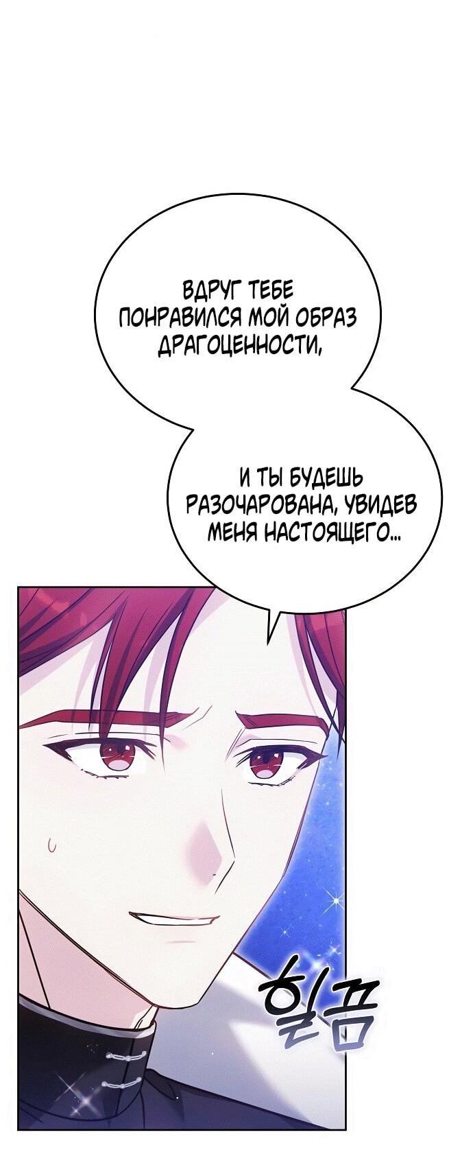 Манга Невеста Обсидиан - Глава 98 Страница 18