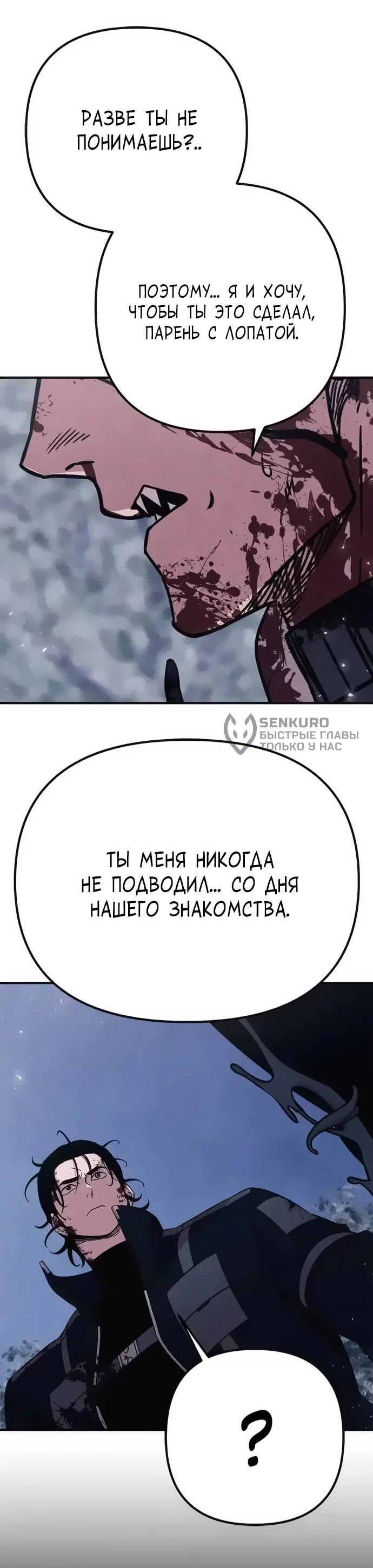 Манга Убийца зомби - Глава 45 Страница 32