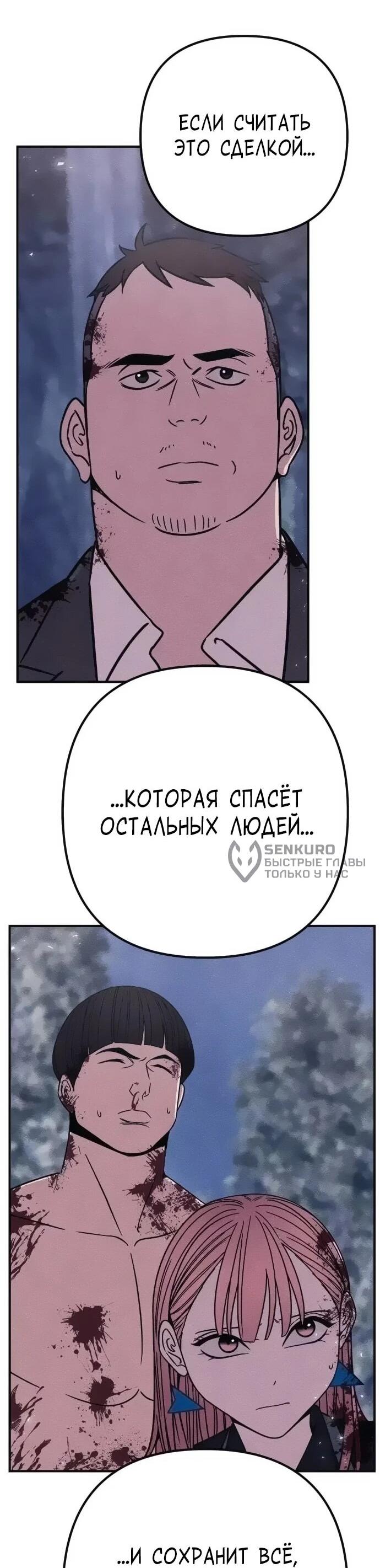 Манга Убийца зомби - Глава 45 Страница 51