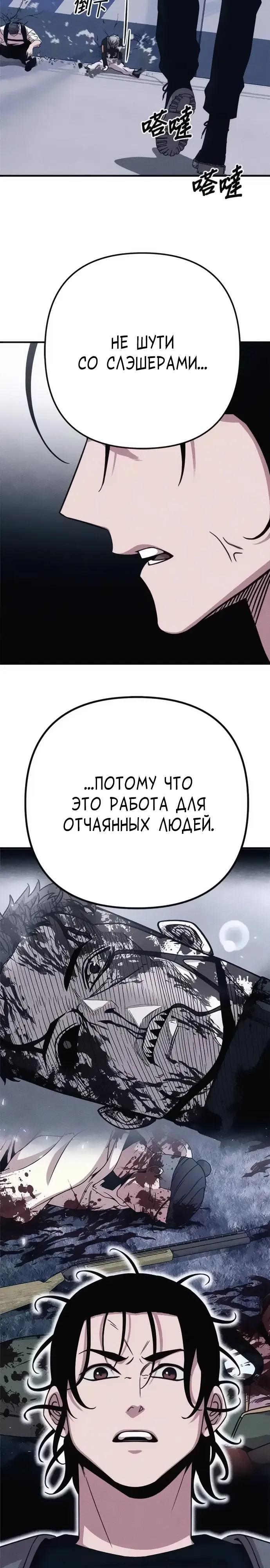 Манга Убийца зомби - Глава 49 Страница 20