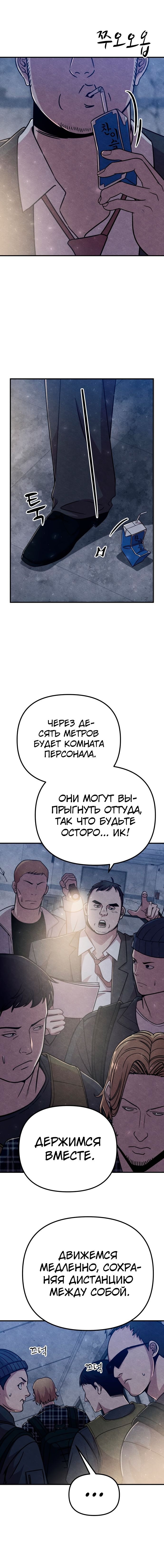 Манга Убийца зомби - Глава 26 Страница 30