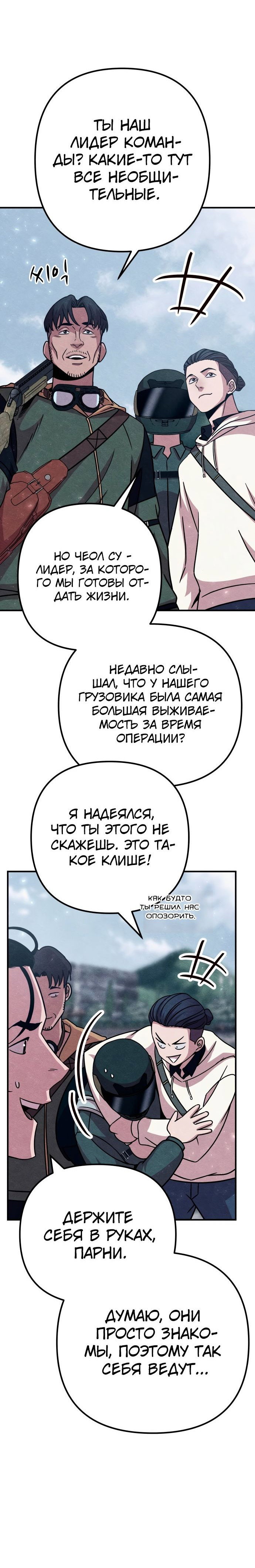 Манга Убийца зомби - Глава 25 Страница 29