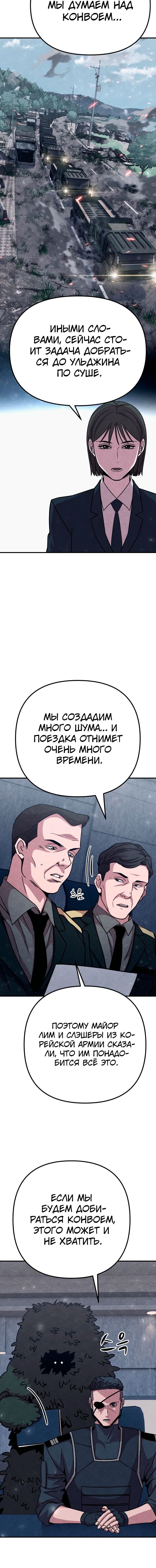Манга Убийца зомби - Глава 22 Страница 38