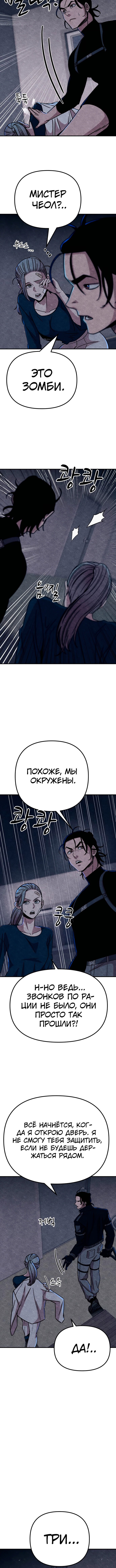 Манга Убийца зомби - Глава 13 Страница 14
