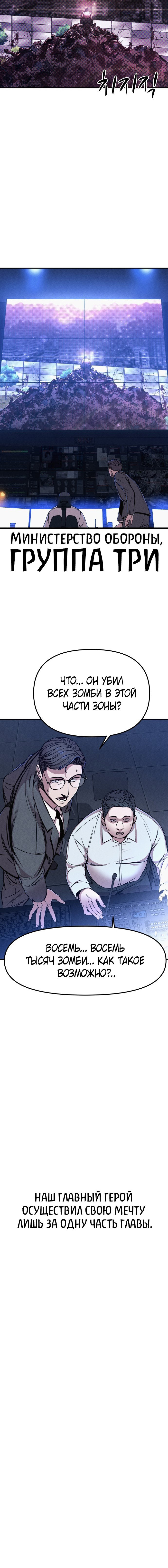 Манга Убийца зомби - Глава 1 Страница 18