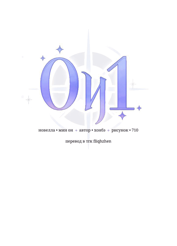 Манга 0 и 1 - Глава 43 Страница 29